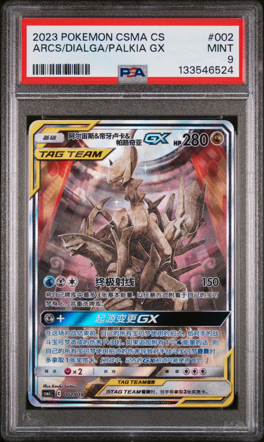 Arceus & Dialga & Palkia Gx 002 Pokemon Chinese PSA 9