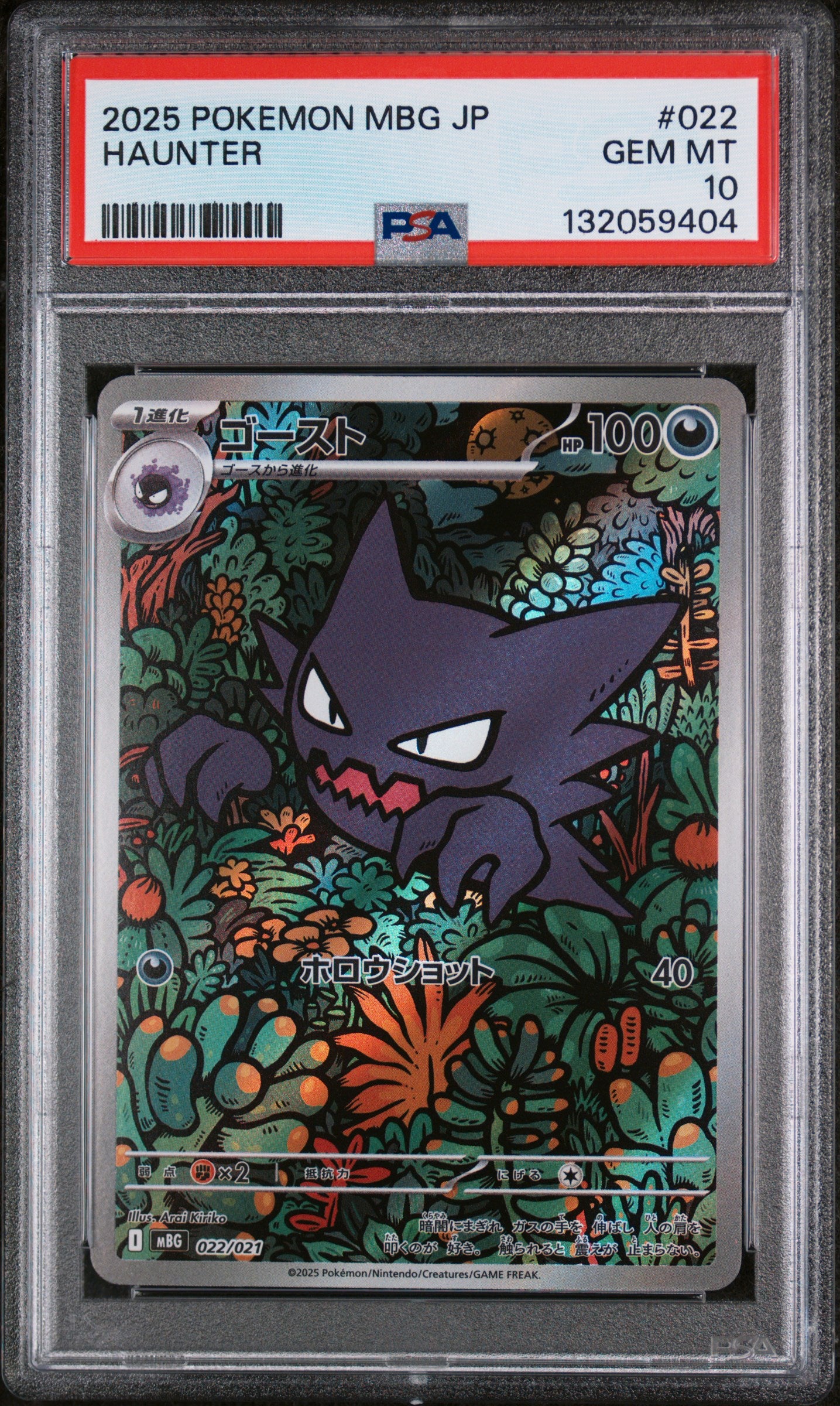 Haunter 022 Mbg-mega Starter Set Mega Gengar EX Pokemon Japanese PSA 10